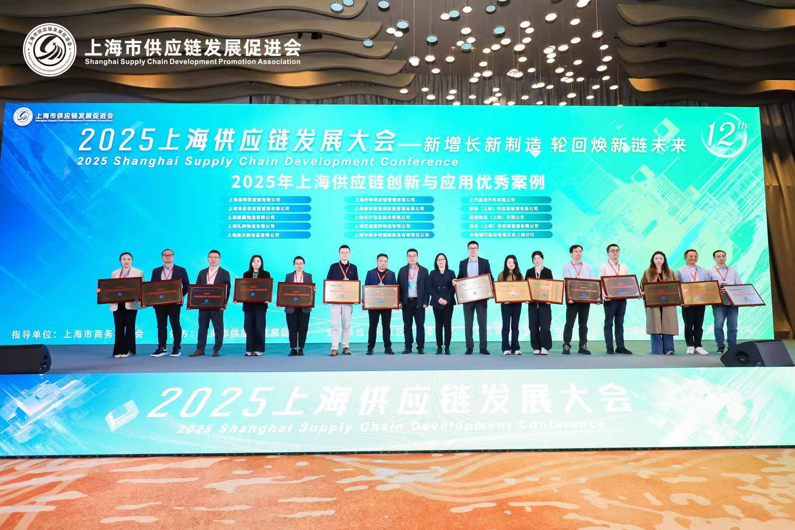 1769417074718448.jpg 2025年上海供应链创新与应用优秀案例集.jpg